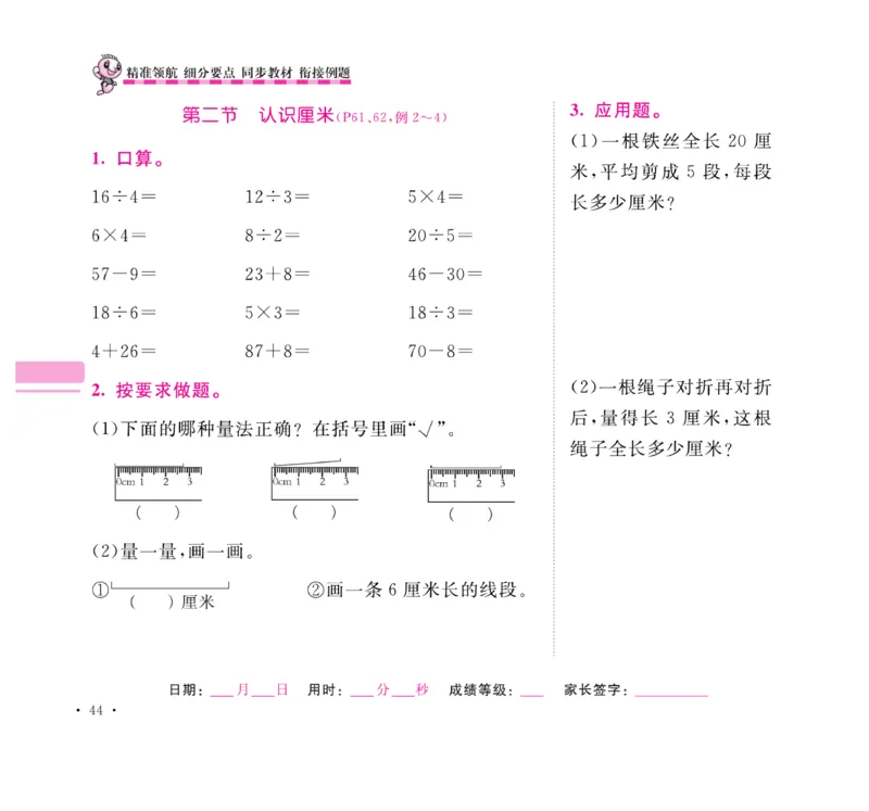 《口算题卡+应用题集训》数学2年级上册（SJ）_二年级上下册资料_小学二年级学习资料-25年更新版_2-03、小学二年级数学上册_2-3-2、练习题、作业、试题、试卷_苏教版_电子册类