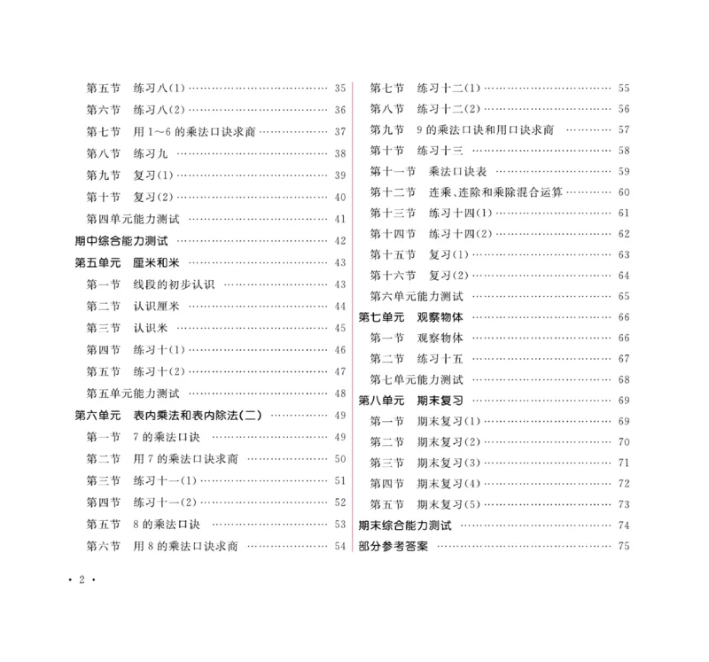 《口算题卡+应用题集训》数学2年级上册（SJ）_二年级上下册资料_小学二年级学习资料-25年更新版_2-03、小学二年级数学上册_2-3-2、练习题、作业、试题、试卷_苏教版_电子册类
