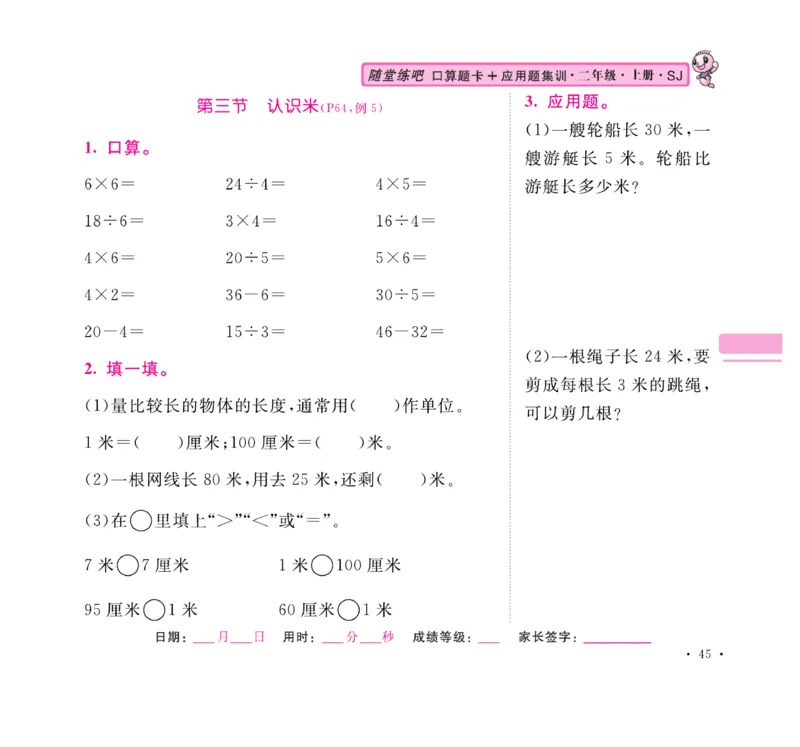 《口算题卡+应用题集训》数学2年级上册（SJ）_二年级上下册资料_小学二年级学习资料-25年更新版_2-03、小学二年级数学上册_2-3-2、练习题、作业、试题、试卷_苏教版_电子册类