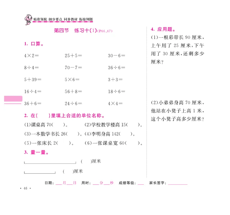 《口算题卡+应用题集训》数学2年级上册（SJ）_二年级上下册资料_小学二年级学习资料-25年更新版_2-03、小学二年级数学上册_2-3-2、练习题、作业、试题、试卷_苏教版_电子册类