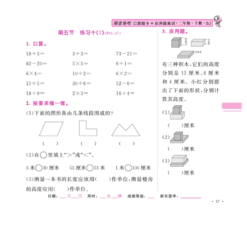 《口算题卡+应用题集训》数学2年级上册（SJ）_二年级上下册资料_小学二年级学习资料-25年更新版_2-03、小学二年级数学上册_2-3-2、练习题、作业、试题、试卷_苏教版_电子册类