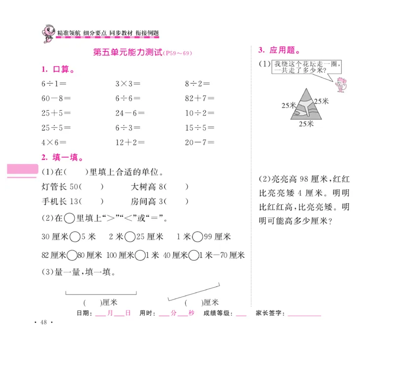 《口算题卡+应用题集训》数学2年级上册（SJ）_二年级上下册资料_小学二年级学习资料-25年更新版_2-03、小学二年级数学上册_2-3-2、练习题、作业、试题、试卷_苏教版_电子册类