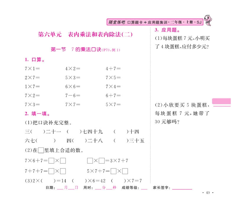 《口算题卡+应用题集训》数学2年级上册（SJ）_二年级上下册资料_小学二年级学习资料-25年更新版_2-03、小学二年级数学上册_2-3-2、练习题、作业、试题、试卷_苏教版_电子册类