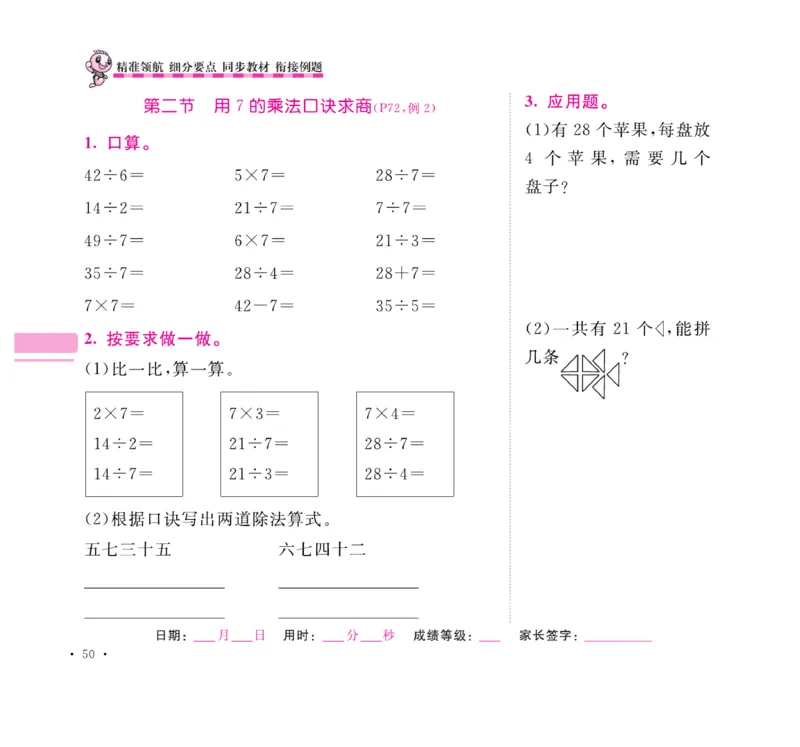 《口算题卡+应用题集训》数学2年级上册（SJ）_二年级上下册资料_小学二年级学习资料-25年更新版_2-03、小学二年级数学上册_2-3-2、练习题、作业、试题、试卷_苏教版_电子册类