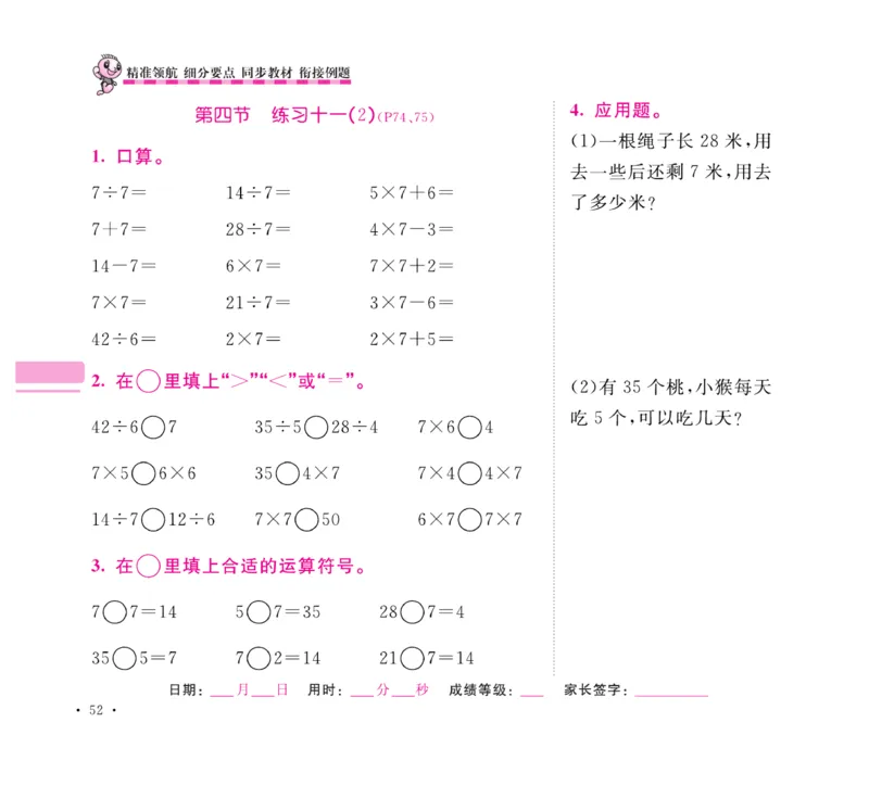 《口算题卡+应用题集训》数学2年级上册（SJ）_二年级上下册资料_小学二年级学习资料-25年更新版_2-03、小学二年级数学上册_2-3-2、练习题、作业、试题、试卷_苏教版_电子册类