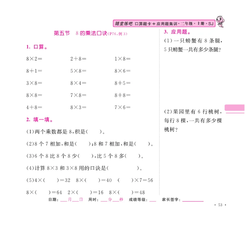 《口算题卡+应用题集训》数学2年级上册（SJ）_二年级上下册资料_小学二年级学习资料-25年更新版_2-03、小学二年级数学上册_2-3-2、练习题、作业、试题、试卷_苏教版_电子册类
