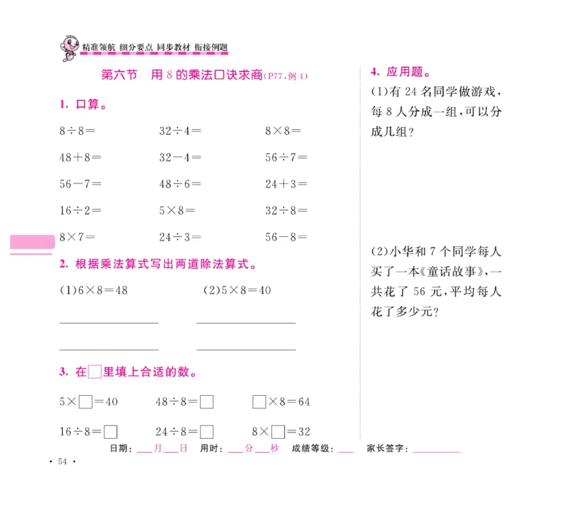 《口算题卡+应用题集训》数学2年级上册（SJ）_二年级上下册资料_小学二年级学习资料-25年更新版_2-03、小学二年级数学上册_2-3-2、练习题、作业、试题、试卷_苏教版_电子册类