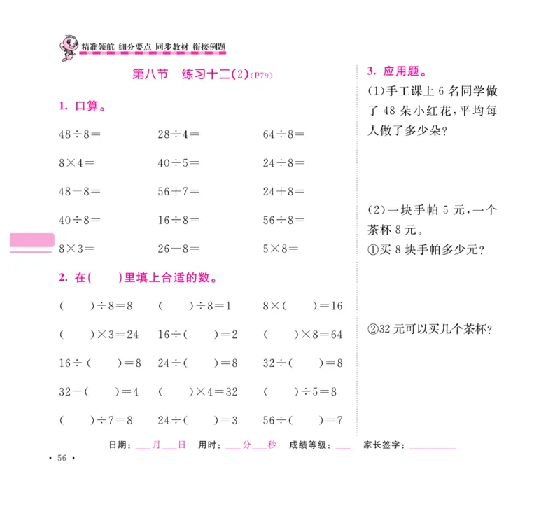 《口算题卡+应用题集训》数学2年级上册（SJ）_二年级上下册资料_小学二年级学习资料-25年更新版_2-03、小学二年级数学上册_2-3-2、练习题、作业、试题、试卷_苏教版_电子册类