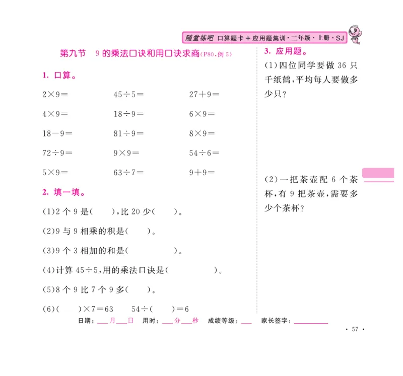 《口算题卡+应用题集训》数学2年级上册（SJ）_二年级上下册资料_小学二年级学习资料-25年更新版_2-03、小学二年级数学上册_2-3-2、练习题、作业、试题、试卷_苏教版_电子册类