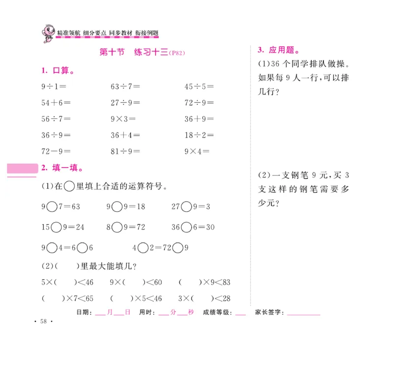 《口算题卡+应用题集训》数学2年级上册（SJ）_二年级上下册资料_小学二年级学习资料-25年更新版_2-03、小学二年级数学上册_2-3-2、练习题、作业、试题、试卷_苏教版_电子册类