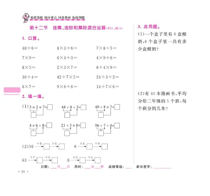 《口算题卡+应用题集训》数学2年级上册（SJ）_二年级上下册资料_小学二年级学习资料-25年更新版_2-03、小学二年级数学上册_2-3-2、练习题、作业、试题、试卷_苏教版_电子册类