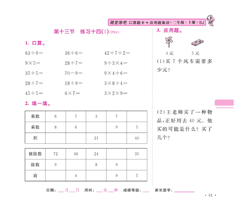 《口算题卡+应用题集训》数学2年级上册（SJ）_二年级上下册资料_小学二年级学习资料-25年更新版_2-03、小学二年级数学上册_2-3-2、练习题、作业、试题、试卷_苏教版_电子册类