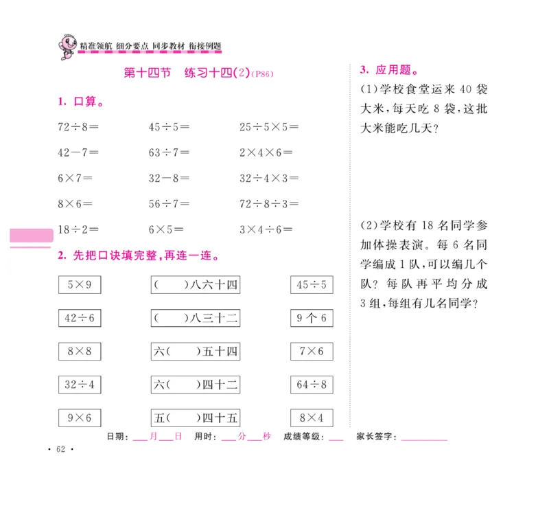 《口算题卡+应用题集训》数学2年级上册（SJ）_二年级上下册资料_小学二年级学习资料-25年更新版_2-03、小学二年级数学上册_2-3-2、练习题、作业、试题、试卷_苏教版_电子册类