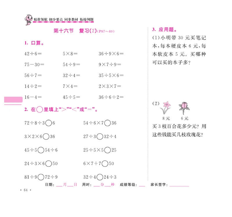 《口算题卡+应用题集训》数学2年级上册（SJ）_二年级上下册资料_小学二年级学习资料-25年更新版_2-03、小学二年级数学上册_2-3-2、练习题、作业、试题、试卷_苏教版_电子册类