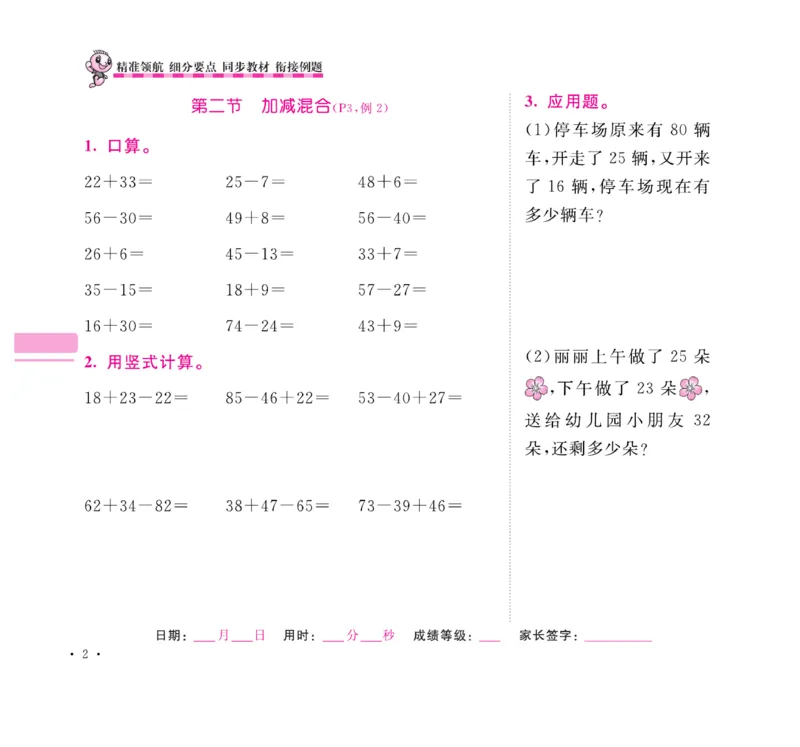 《口算题卡+应用题集训》数学2年级上册（SJ）_二年级上下册资料_小学二年级学习资料-25年更新版_2-03、小学二年级数学上册_2-3-2、练习题、作业、试题、试卷_苏教版_电子册类