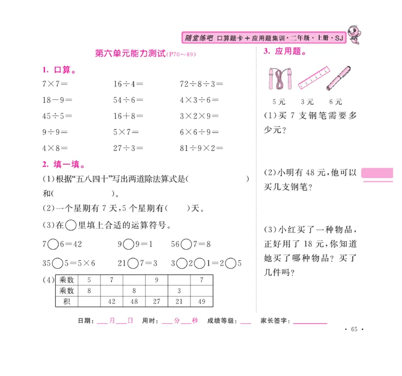 《口算题卡+应用题集训》数学2年级上册（SJ）_二年级上下册资料_小学二年级学习资料-25年更新版_2-03、小学二年级数学上册_2-3-2、练习题、作业、试题、试卷_苏教版_电子册类