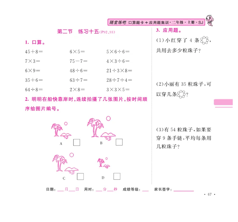 《口算题卡+应用题集训》数学2年级上册（SJ）_二年级上下册资料_小学二年级学习资料-25年更新版_2-03、小学二年级数学上册_2-3-2、练习题、作业、试题、试卷_苏教版_电子册类