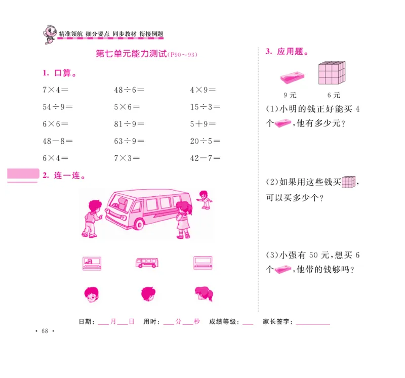 《口算题卡+应用题集训》数学2年级上册（SJ）_二年级上下册资料_小学二年级学习资料-25年更新版_2-03、小学二年级数学上册_2-3-2、练习题、作业、试题、试卷_苏教版_电子册类