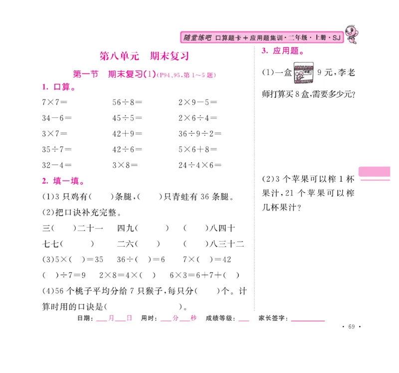 《口算题卡+应用题集训》数学2年级上册（SJ）_二年级上下册资料_小学二年级学习资料-25年更新版_2-03、小学二年级数学上册_2-3-2、练习题、作业、试题、试卷_苏教版_电子册类