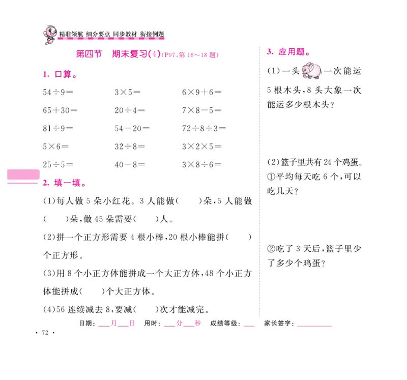 《口算题卡+应用题集训》数学2年级上册（SJ）_二年级上下册资料_小学二年级学习资料-25年更新版_2-03、小学二年级数学上册_2-3-2、练习题、作业、试题、试卷_苏教版_电子册类