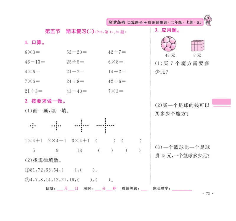 《口算题卡+应用题集训》数学2年级上册（SJ）_二年级上下册资料_小学二年级学习资料-25年更新版_2-03、小学二年级数学上册_2-3-2、练习题、作业、试题、试卷_苏教版_电子册类