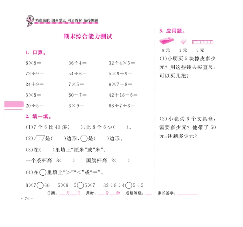 《口算题卡+应用题集训》数学2年级上册（SJ）_二年级上下册资料_小学二年级学习资料-25年更新版_2-03、小学二年级数学上册_2-3-2、练习题、作业、试题、试卷_苏教版_电子册类