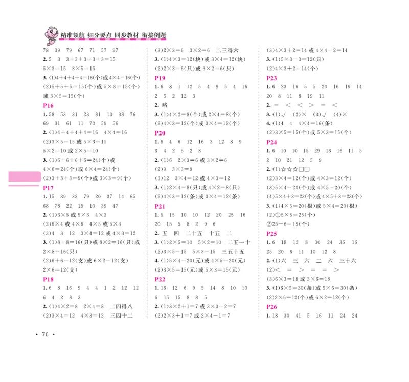 《口算题卡+应用题集训》数学2年级上册（SJ）_二年级上下册资料_小学二年级学习资料-25年更新版_2-03、小学二年级数学上册_2-3-2、练习题、作业、试题、试卷_苏教版_电子册类