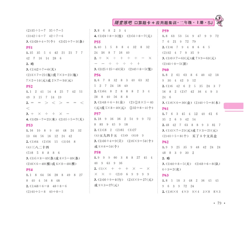 《口算题卡+应用题集训》数学2年级上册（SJ）_二年级上下册资料_小学二年级学习资料-25年更新版_2-03、小学二年级数学上册_2-3-2、练习题、作业、试题、试卷_苏教版_电子册类