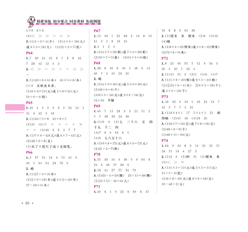 《口算题卡+应用题集训》数学2年级上册（SJ）_二年级上下册资料_小学二年级学习资料-25年更新版_2-03、小学二年级数学上册_2-3-2、练习题、作业、试题、试卷_苏教版_电子册类