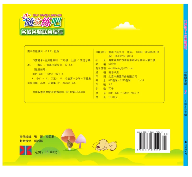 《口算题卡+应用题集训》数学2年级上册（SJ）_二年级上下册资料_小学二年级学习资料-25年更新版_2-03、小学二年级数学上册_2-3-2、练习题、作业、试题、试卷_苏教版_电子册类