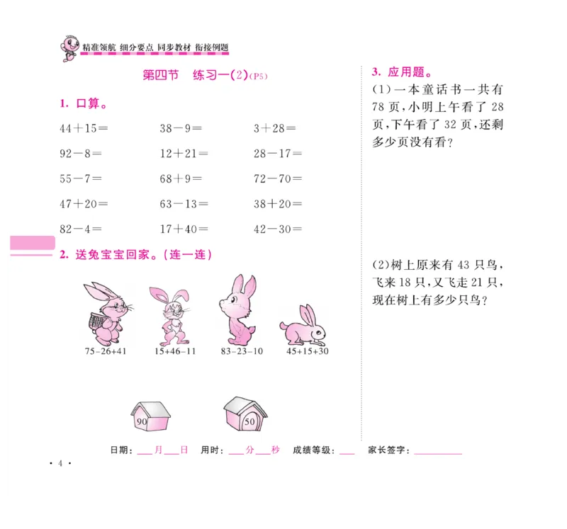 《口算题卡+应用题集训》数学2年级上册（SJ）_二年级上下册资料_小学二年级学习资料-25年更新版_2-03、小学二年级数学上册_2-3-2、练习题、作业、试题、试卷_苏教版_电子册类