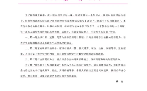 《口算题卡+应用题集训》数学2年级上册（SJ）_二年级上下册资料_小学二年级学习资料-25年更新版_2-03、小学二年级数学上册_2-3-2、练习题、作业、试题、试卷_苏教版_电子册类