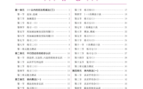 《口算题卡+应用题集训》数学2年级上册（SJ）_二年级上下册资料_小学二年级学习资料-25年更新版_2-03、小学二年级数学上册_2-3-2、练习题、作业、试题、试卷_苏教版_电子册类