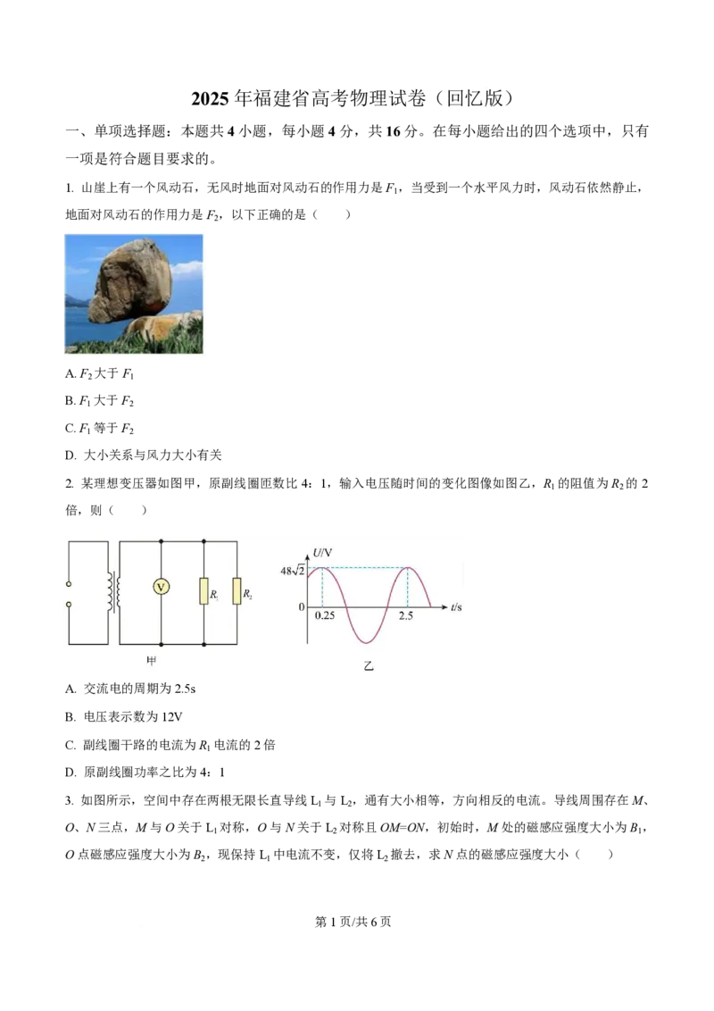 2025年高考物理试卷（福建卷）（部分）（空白卷）_物理历年高考真题_新&middot;PDF版2008-2025&middot;高考物理真题_物理（按年份分类）2008-2025_2025&middot;高考物理真题
