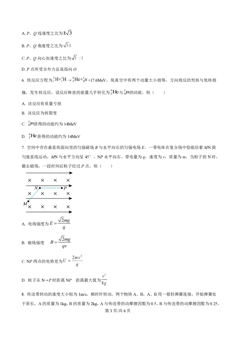 2025年高考物理试卷（福建卷）（部分）（空白卷）_物理历年高考真题_新&middot;PDF版2008-2025&middot;高考物理真题_物理（按年份分类）2008-2025_2025&middot;高考物理真题