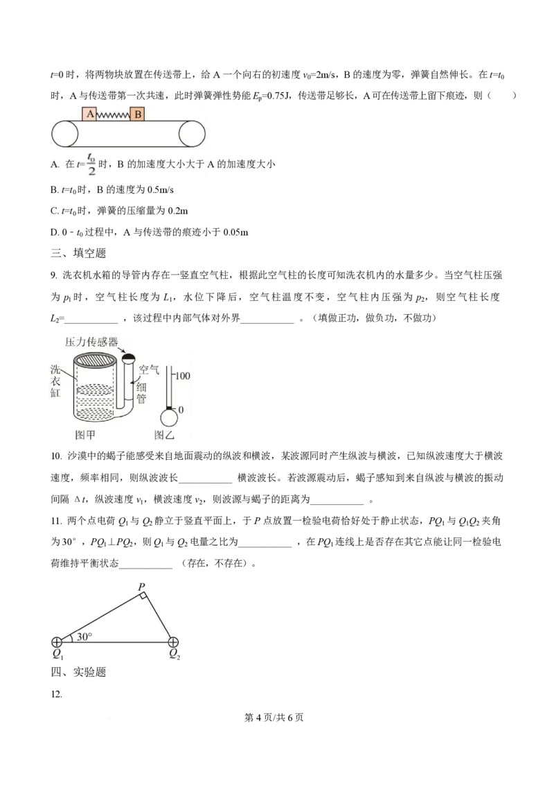 2025年高考物理试卷（福建卷）（部分）（空白卷）_物理历年高考真题_新&middot;PDF版2008-2025&middot;高考物理真题_物理（按年份分类）2008-2025_2025&middot;高考物理真题