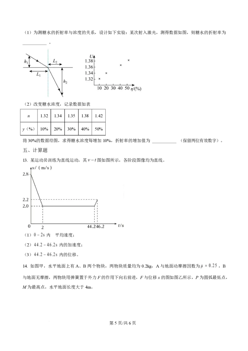 2025年高考物理试卷（福建卷）（部分）（空白卷）_物理历年高考真题_新&middot;PDF版2008-2025&middot;高考物理真题_物理（按年份分类）2008-2025_2025&middot;高考物理真题