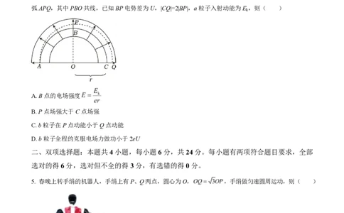 2025年高考物理试卷（福建卷）（部分）（空白卷）_物理历年高考真题_新&middot;PDF版2008-2025&middot;高考物理真题_物理（按年份分类）2008-2025_2025&middot;高考物理真题