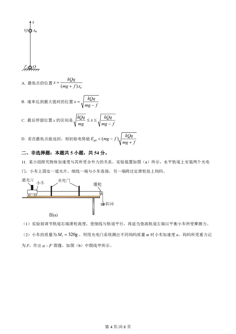 2024年高考物理试卷（江西）（空白卷）_物理历年高考真题_新&middot;PDF版2008-2025&middot;高考物理真题_物理（按年份分类）2008-2025_2024&middot;高考物理真题