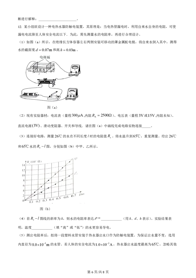 2024年高考物理试卷（江西）（空白卷）_物理历年高考真题_新&middot;PDF版2008-2025&middot;高考物理真题_物理（按年份分类）2008-2025_2024&middot;高考物理真题