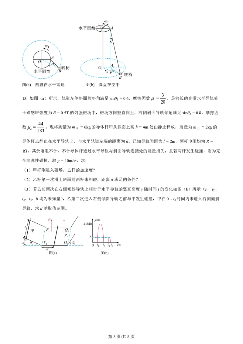2024年高考物理试卷（江西）（空白卷）_物理历年高考真题_新&middot;PDF版2008-2025&middot;高考物理真题_物理（按年份分类）2008-2025_2024&middot;高考物理真题