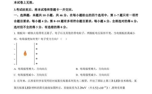 2024年高考物理试卷（江西）（空白卷）_物理历年高考真题_新&middot;PDF版2008-2025&middot;高考物理真题_物理（按年份分类）2008-2025_2024&middot;高考物理真题