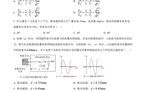 2024年高考物理试卷（江西）（空白卷）_物理历年高考真题_新&middot;PDF版2008-2025&middot;高考物理真题_物理（按年份分类）2008-2025_2024&middot;高考物理真题