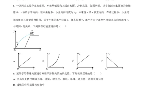 2024年高考物理试卷（江西）（空白卷）_物理历年高考真题_新&middot;PDF版2008-2025&middot;高考物理真题_物理（按年份分类）2008-2025_2024&middot;高考物理真题