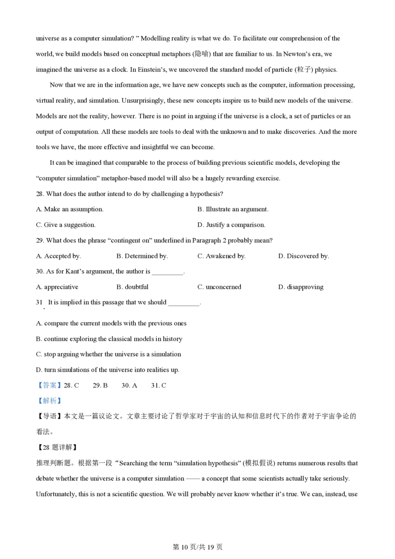 2024年高考英语试卷（北京）（机考无听力）（解析卷）_英语历年高考真题_新&middot;PDF版2008-2025&middot;高考英语真题_英语（按年份分类）2008-2025_2024&middot;高考英语真题