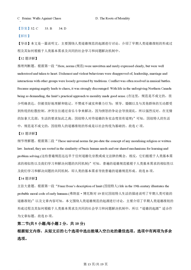 2024年高考英语试卷（北京）（机考无听力）（解析卷）_英语历年高考真题_新&middot;PDF版2008-2025&middot;高考英语真题_英语（按年份分类）2008-2025_2024&middot;高考英语真题