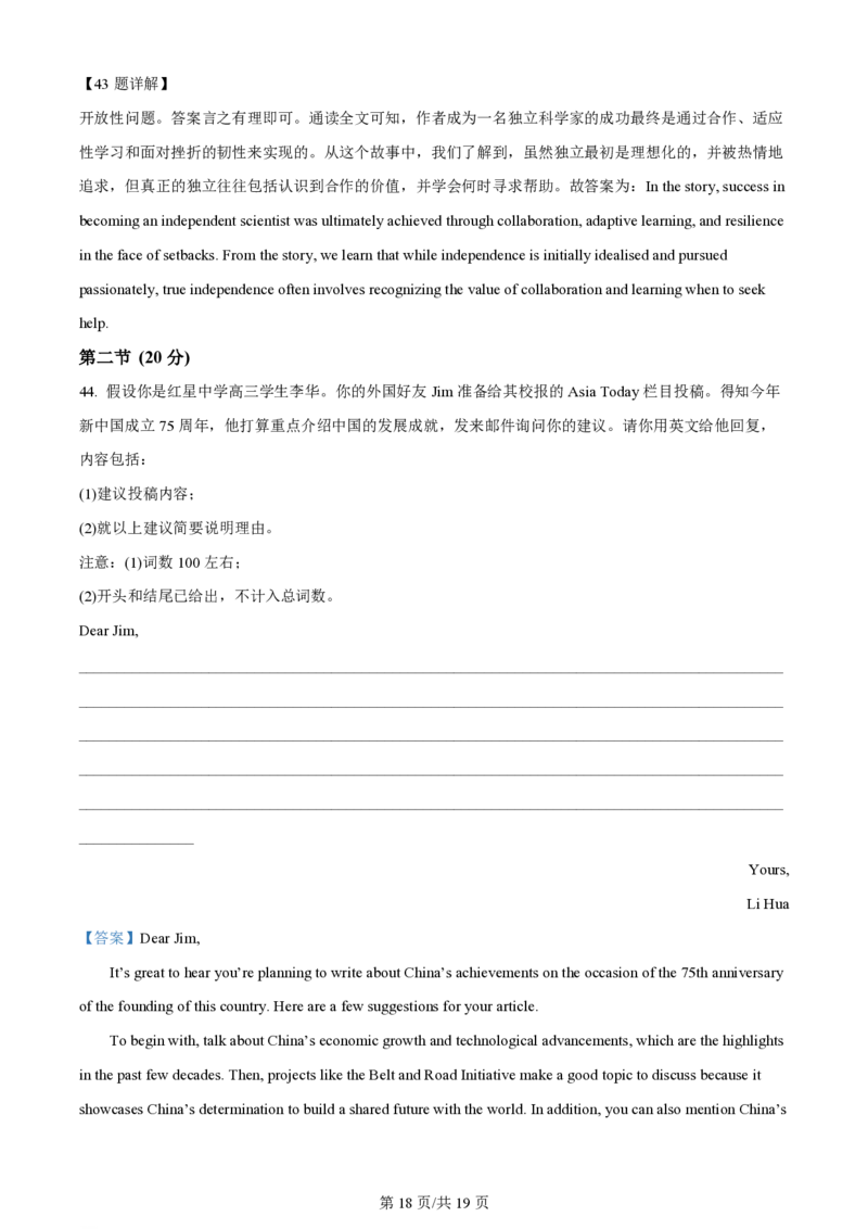 2024年高考英语试卷（北京）（机考无听力）（解析卷）_英语历年高考真题_新&middot;PDF版2008-2025&middot;高考英语真题_英语（按年份分类）2008-2025_2024&middot;高考英语真题