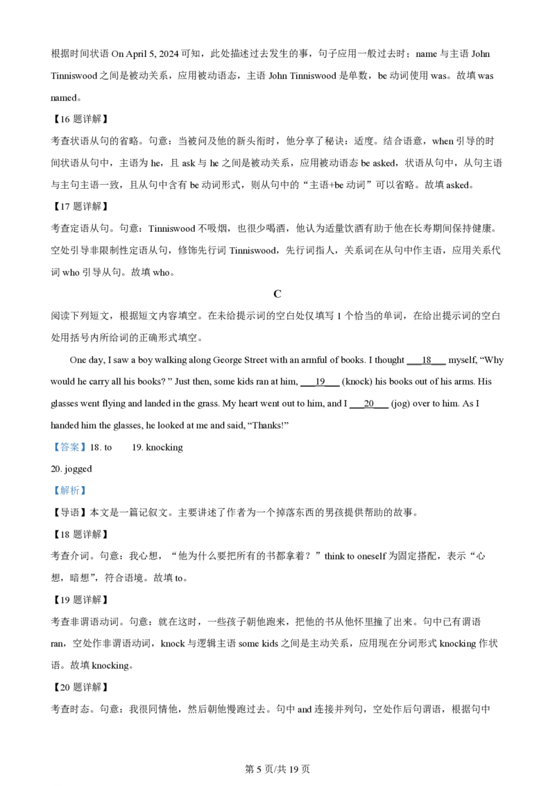 2024年高考英语试卷（北京）（机考无听力）（解析卷）_英语历年高考真题_新&middot;PDF版2008-2025&middot;高考英语真题_英语（按年份分类）2008-2025_2024&middot;高考英语真题