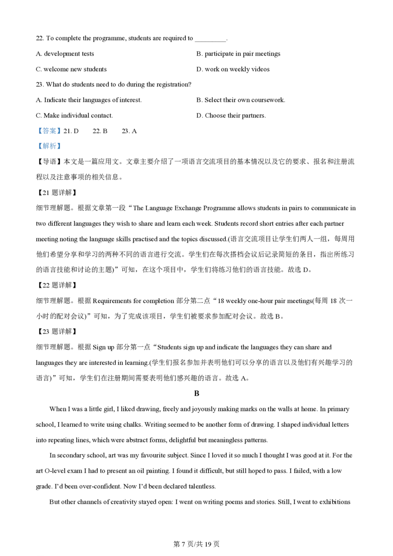 2024年高考英语试卷（北京）（机考无听力）（解析卷）_英语历年高考真题_新&middot;PDF版2008-2025&middot;高考英语真题_英语（按年份分类）2008-2025_2024&middot;高考英语真题