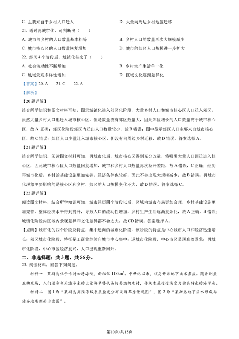 2024年高考地理试卷（江苏）（解析卷）_地理历年高考真题_新&middot;Word版2008-2025&middot;高考地理真题_地理（按年份分类）2008-2025_2024&middot;地理高考真题
